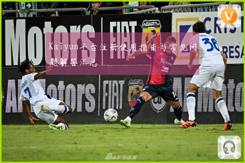 Kaiyun平台注册使用指南与常见问题解答汇总